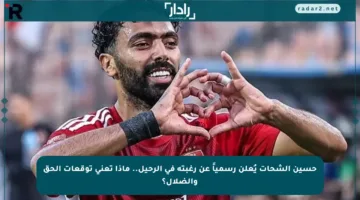 حسين الشحات يُعلن رسمياً عن رغبته في الرحيل.. ماذا تعني توقعات الحق والضلال؟